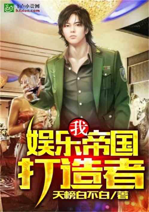 吃瓜娱乐队长小说下载,揭秘娱乐圈幕后风云